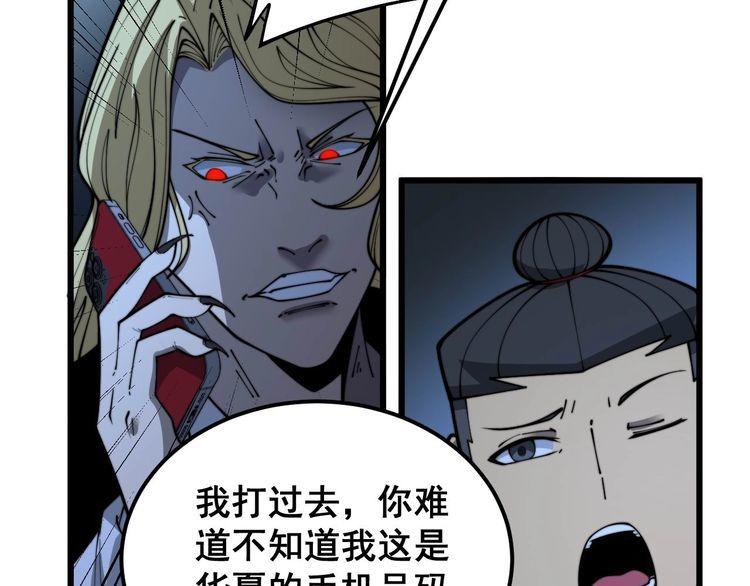 毒手巫医全文免费阅读漫画,第398话 互掐102图