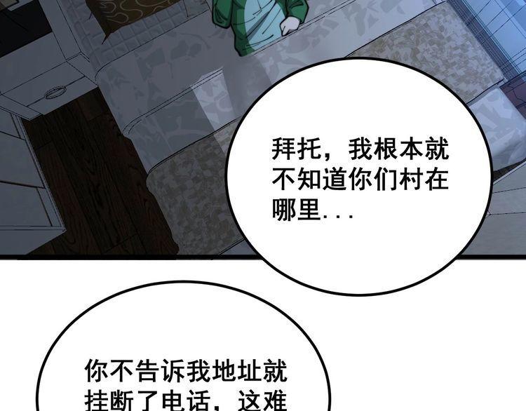 毒手巫医全文免费阅读漫画,第398话 互掐100图