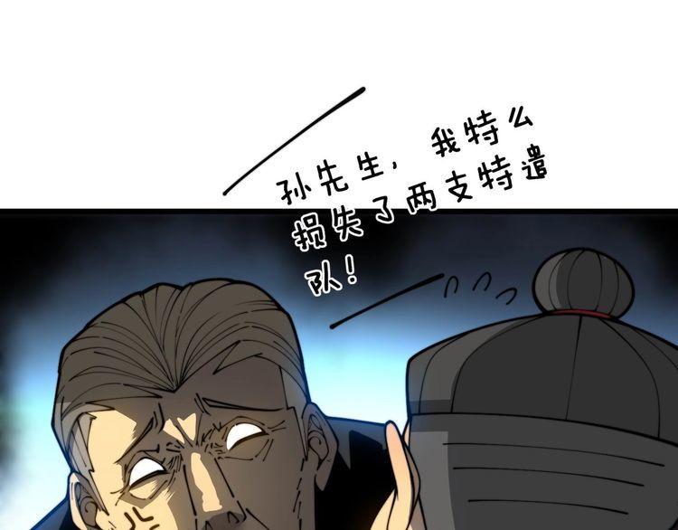 毒手巫医全文免费阅读漫画,第398话 互掐7图