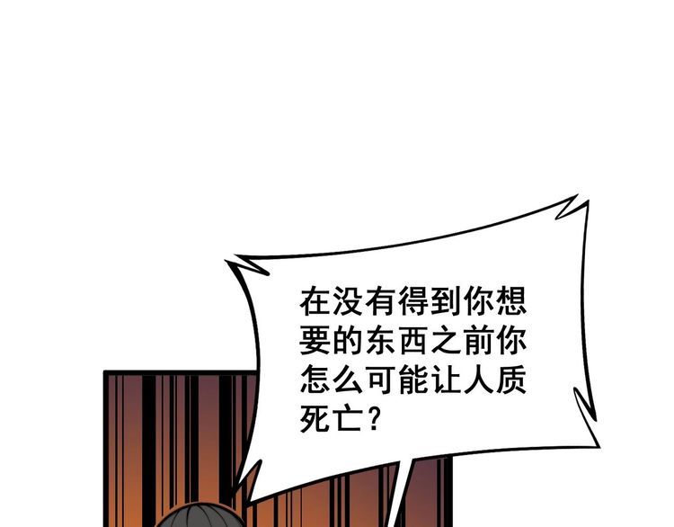 毒手巫医全文免费阅读漫画,第398话 互掐82图