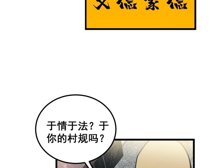 毒手巫医全文免费阅读漫画,第398话 互掐54图