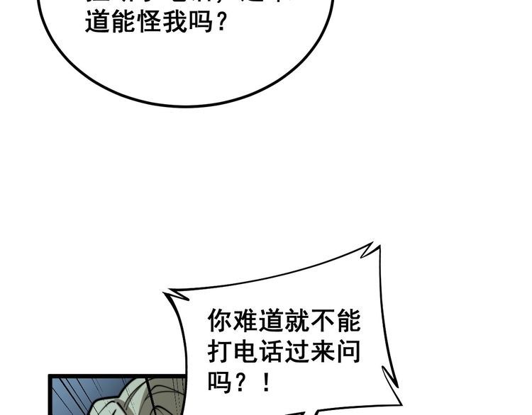 毒手巫医全文免费阅读漫画,第398话 互掐101图