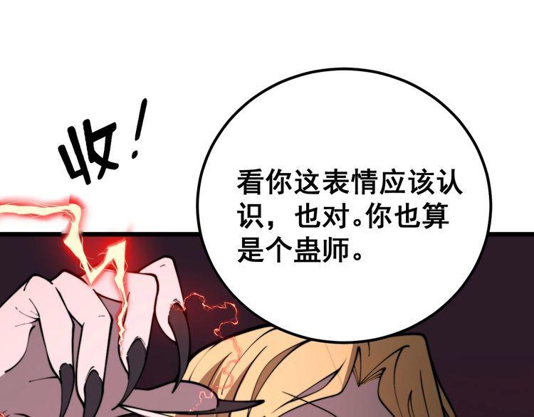 毒手巫医免费漫画在哪能看漫画,第399话 大宝刀48图