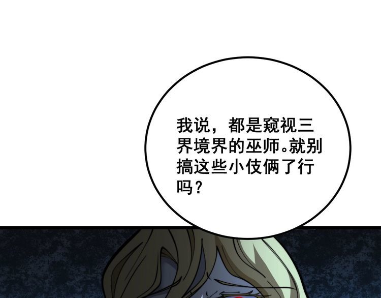 毒手巫医免费漫画在哪能看漫画,第399话 大宝刀63图