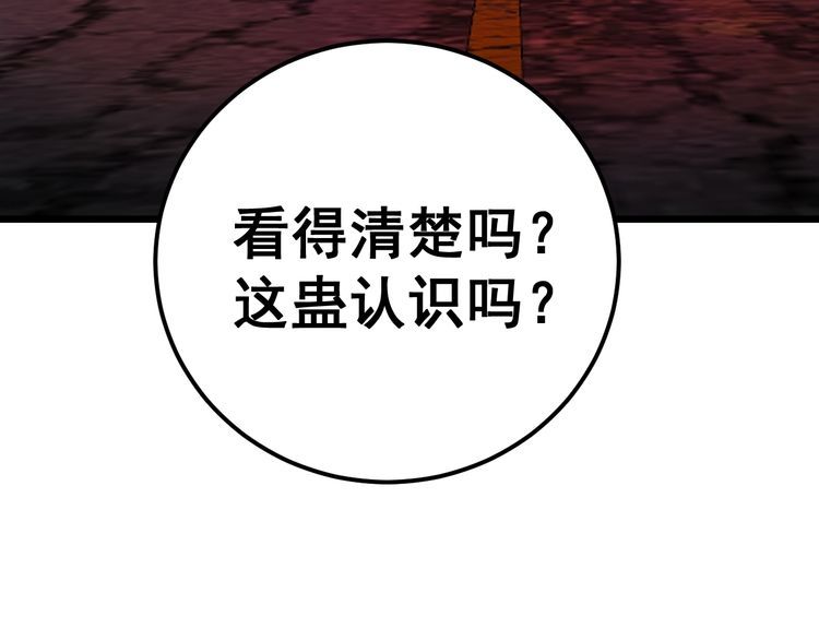 毒手巫医免费漫画在哪能看漫画,第399话 大宝刀44图