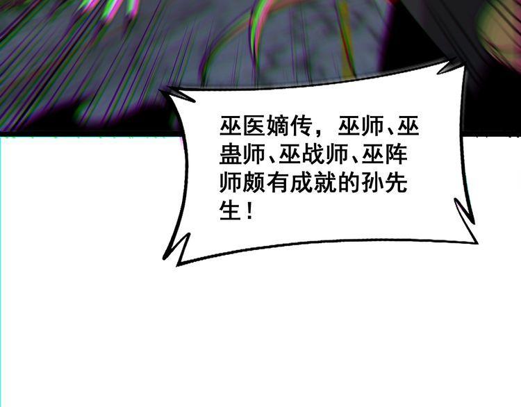 毒手巫医免费漫画在哪能看漫画,第399话 大宝刀74图