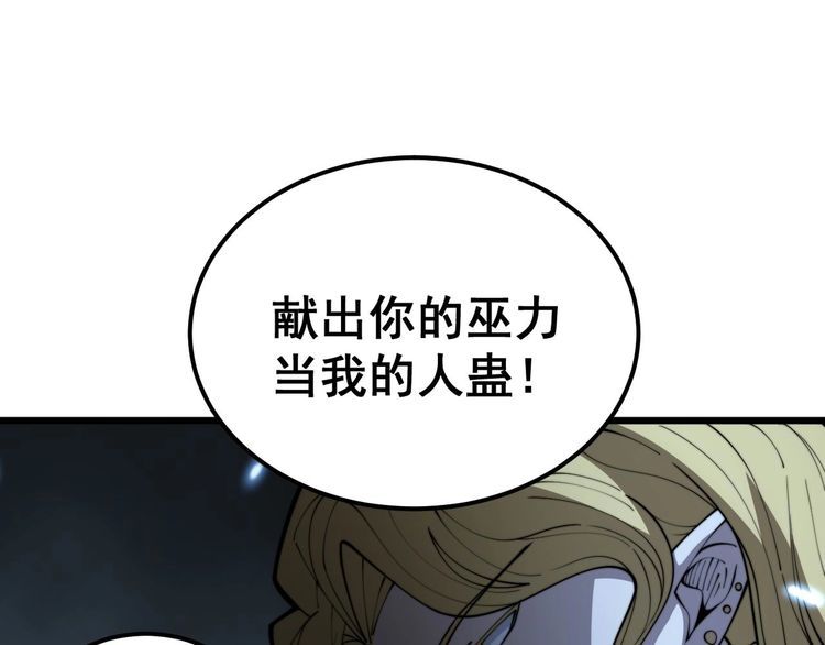 毒手巫医免费漫画在哪能看漫画,第400话 破茧成蝶152图