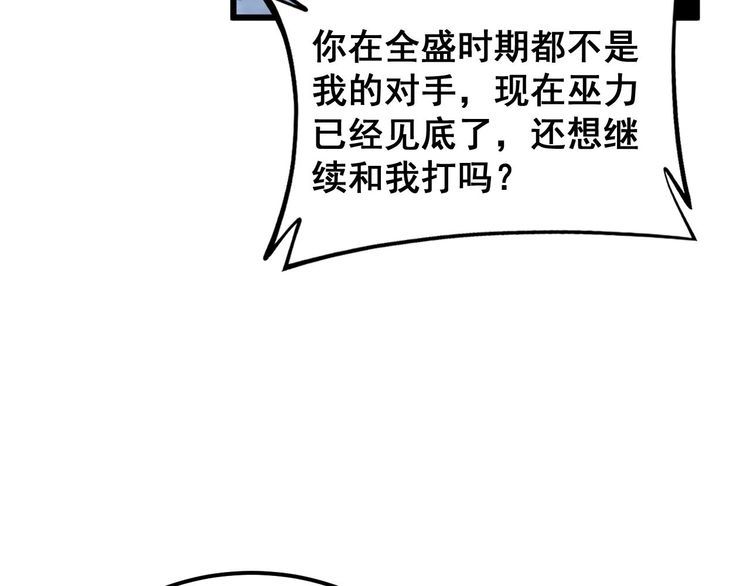 毒手巫医免费漫画在哪能看漫画,第400话 破茧成蝶105图