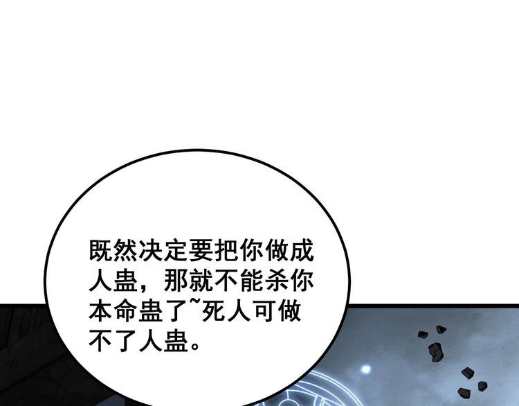 毒手巫医漫画免费阅读下拉式酷漫屋漫画,第401话 金蚕坠落81图