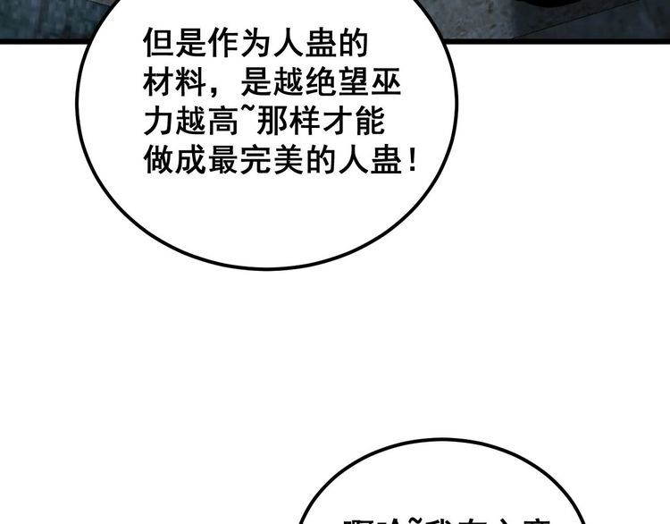 毒手巫医漫画免费阅读下拉式酷漫屋漫画,第401话 金蚕坠落83图