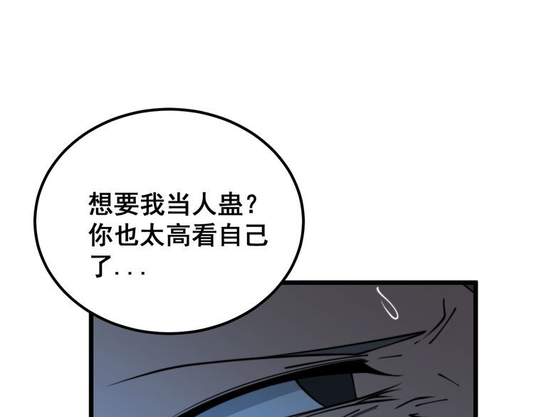 毒手巫医漫画免费阅读下拉式酷漫屋漫画,第401话 金蚕坠落5图