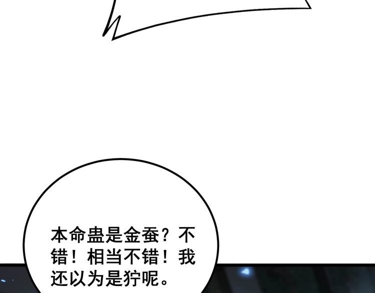 毒手巫医漫画免费阅读下拉式酷漫屋漫画,第401话 金蚕坠落70图