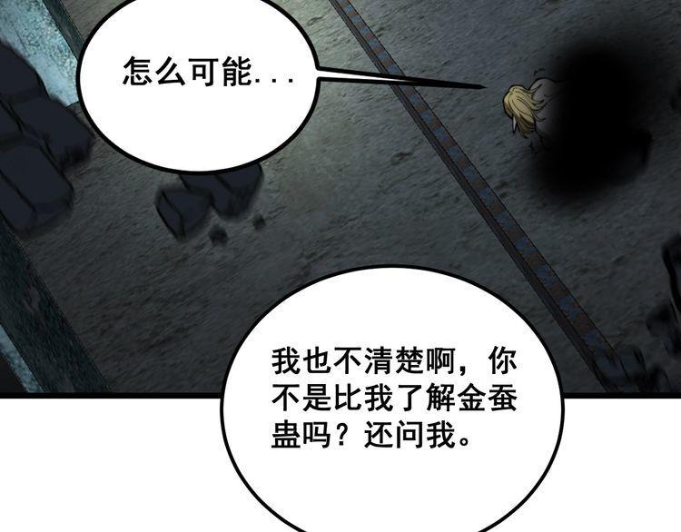 毒手巫医漫画,第402话 残破躯壳87图