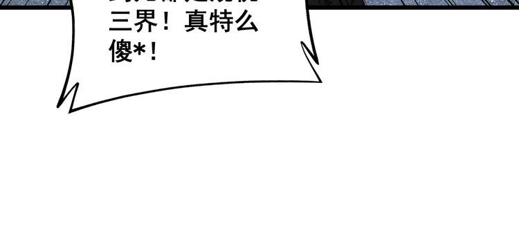 毒手巫医漫画,第402话 残破躯壳134图