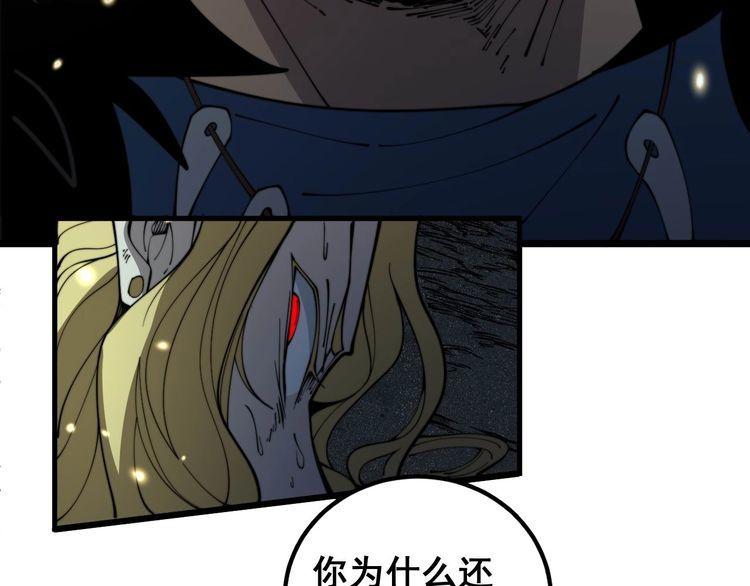 毒手巫医漫画,第402话 残破躯壳74图