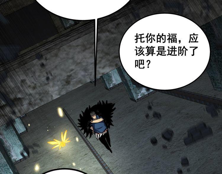 毒手巫医漫画,第402话 残破躯壳86图