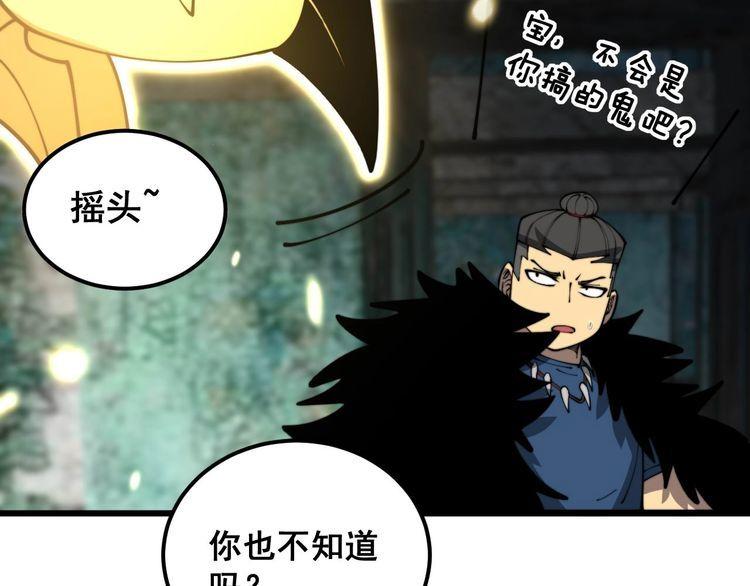 毒手巫医漫画,第402话 残破躯壳136图