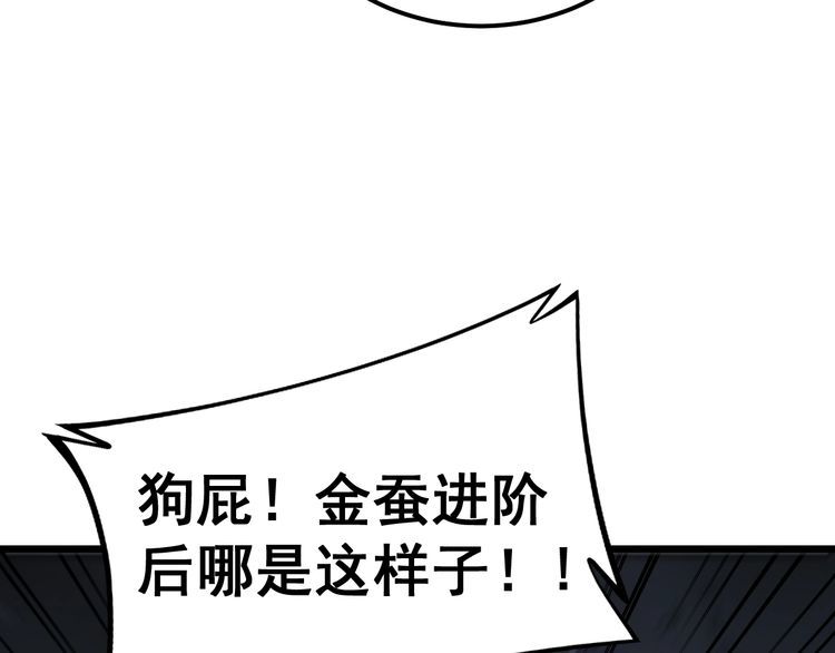 毒手巫医漫画,第402话 残破躯壳88图