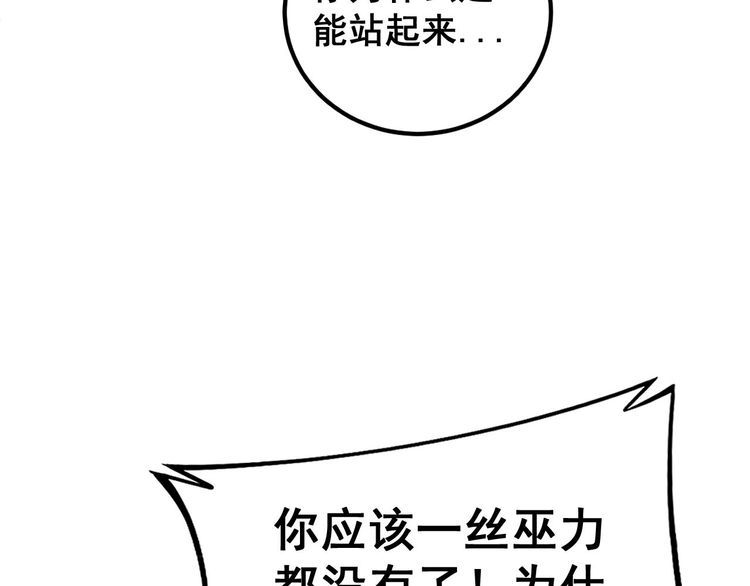 毒手巫医漫画,第402话 残破躯壳75图