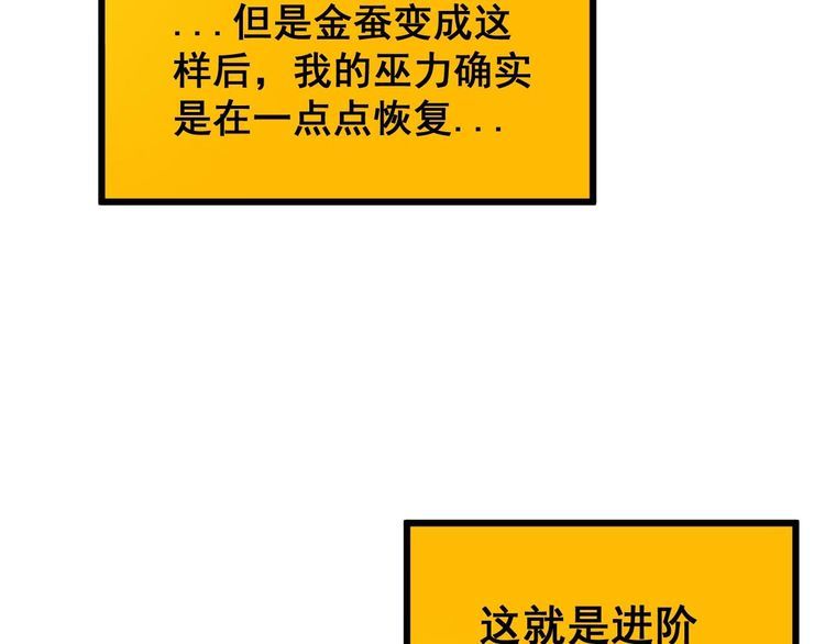 毒手巫医漫画,第402话 残破躯壳78图