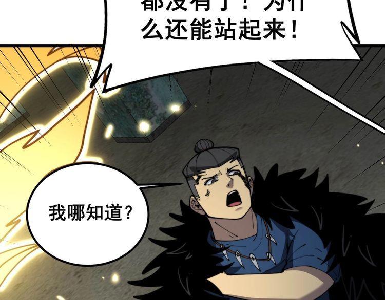 毒手巫医漫画,第402话 残破躯壳76图