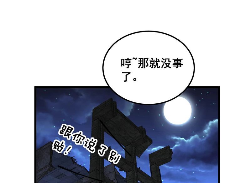 毒手巫医漫画,第402话 残破躯壳173图