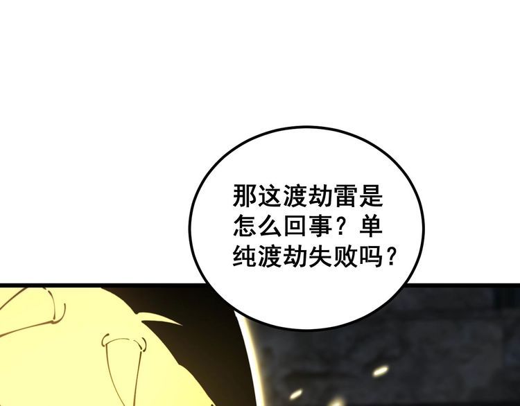 毒手巫医漫画,第402话 残破躯壳135图