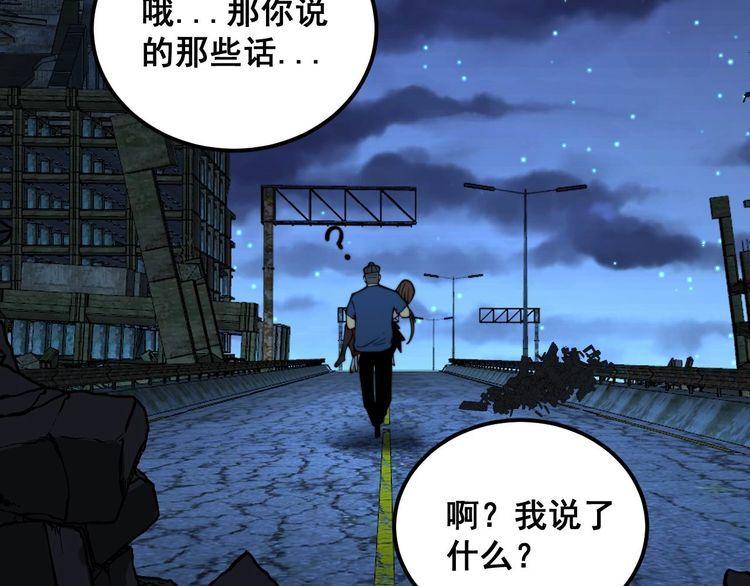 毒手巫医漫画,第402话 残破躯壳158图