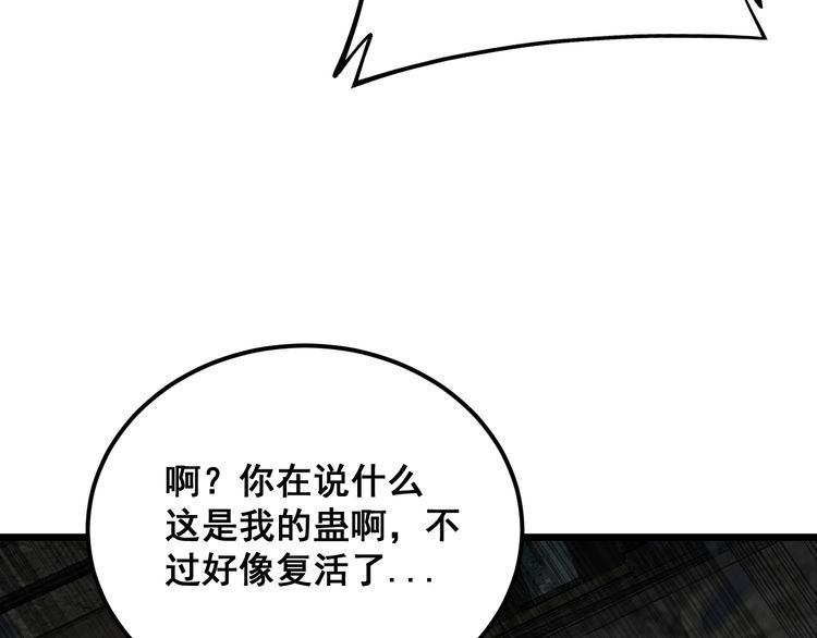 毒手巫医漫画,第402话 残破躯壳85图