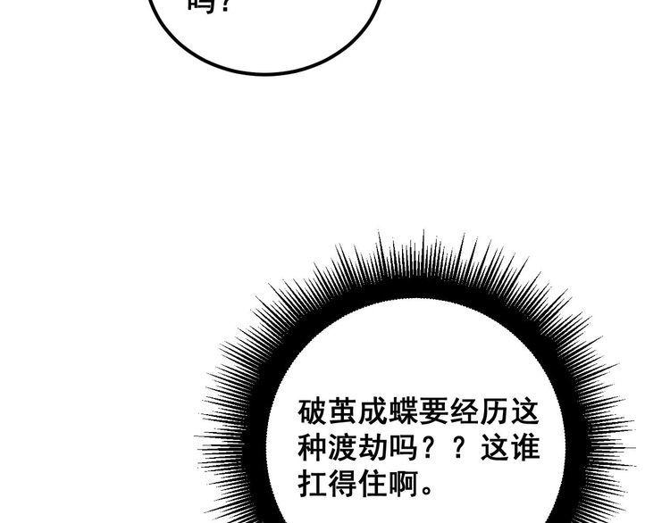 毒手巫医漫画,第402话 残破躯壳137图