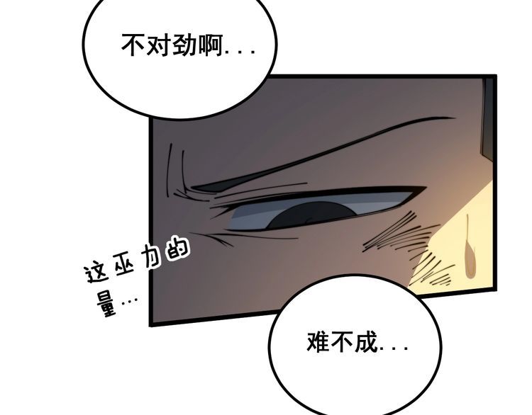 毒手巫医漫画,第402话 残破躯壳131图