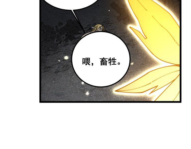 毒手巫医漫画,第402话 残破躯壳68图