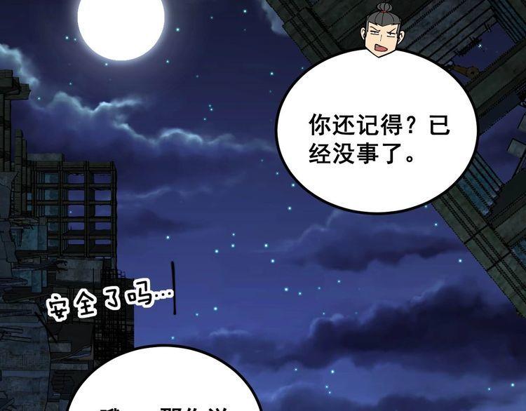 毒手巫医漫画,第402话 残破躯壳157图