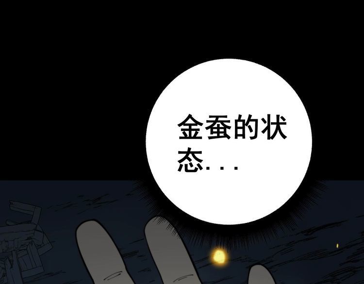 毒手巫医漫画,第402话 残破躯壳5图