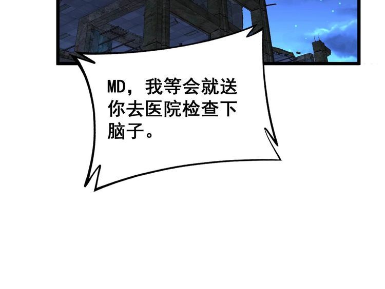 毒手巫医漫画,第402话 残破躯壳174图