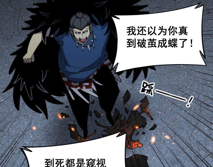 毒手巫医漫画,第402话 残破躯壳133图