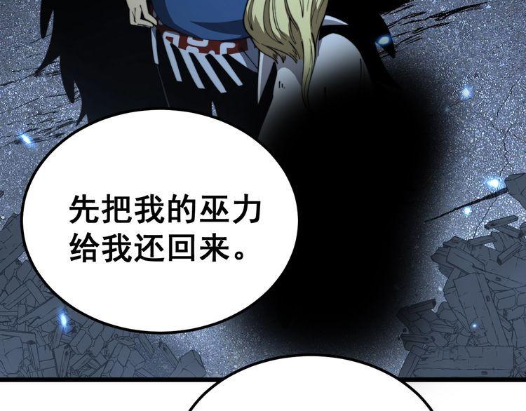 毒手巫医漫画,第402话 残破躯壳104图