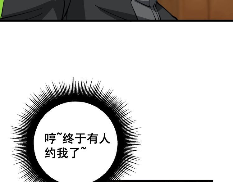 毒手巫医1-400集漫画,第404话 甜甜很甜54图