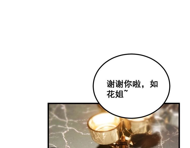 毒手巫医1-400集漫画,第404话 甜甜很甜114图