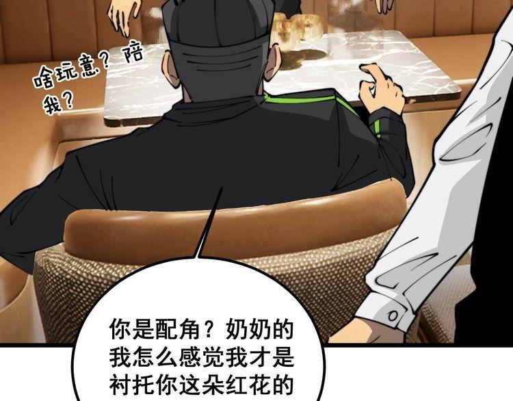 毒手巫医1-400集漫画,第404话 甜甜很甜51图