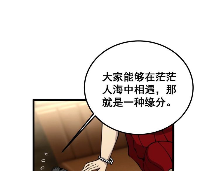 毒手巫医1-400集漫画,第404话 甜甜很甜93图