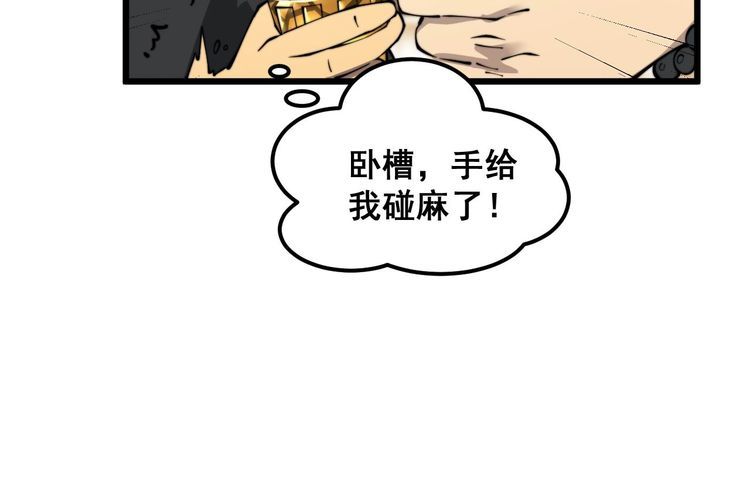 毒手巫医1-400集漫画,第404话 甜甜很甜72图