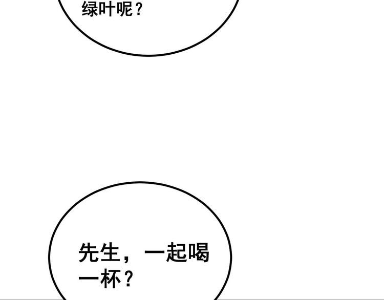 毒手巫医1-400集漫画,第404话 甜甜很甜52图