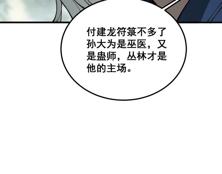 毒手巫医漫画免费阅读下拉式酷漫屋漫画,第410话 古琅西吉121图