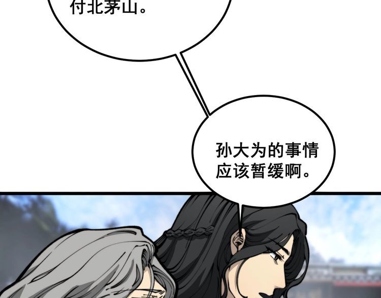 毒手巫医漫画免费阅读下拉式酷漫屋漫画,第410话 古琅西吉85图