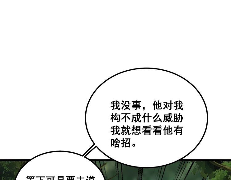 毒手巫医漫画免费阅读下拉式酷漫屋漫画,第410话 古琅西吉136图