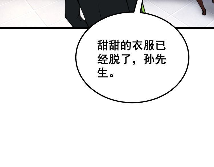 毒手巫医有声小说漫画,第411话 道友145图