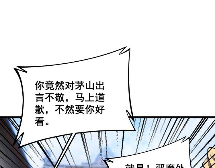 毒手巫医有声小说漫画,第411话 道友107图