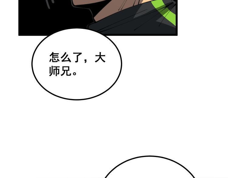 毒手巫医有声小说漫画,第411话 道友28图