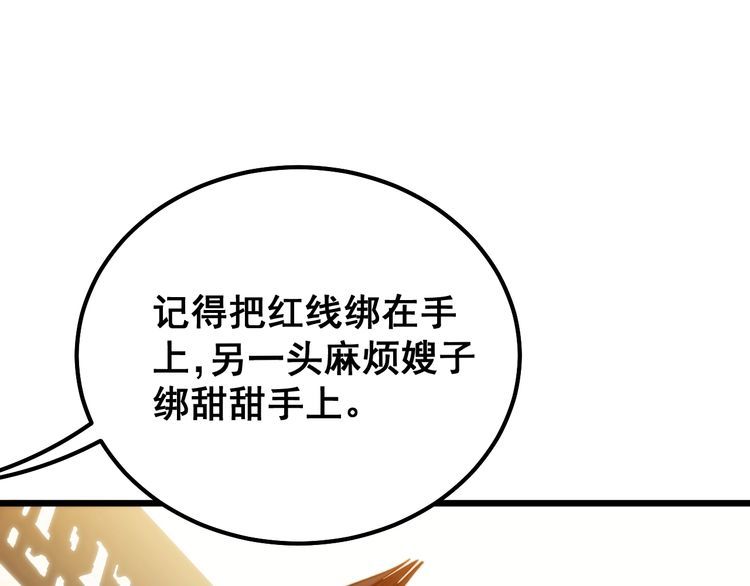 毒手巫医有声小说漫画,第411话 道友148图